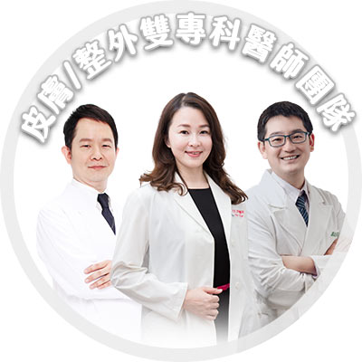 EK美學診所皮膚專科/整形外科專科雙專科團隊 EK美學診所皮膚專科/整形外科專科雙專科團隊
