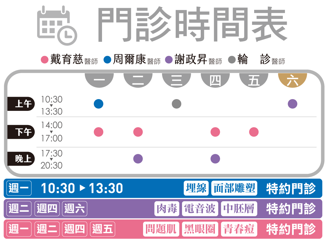 EK美學診所門診時間表