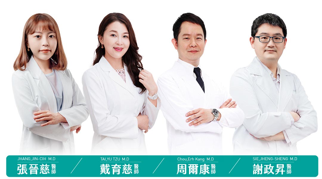 EK美學診所醫療團隊戴育慈醫師、周爾康醫師、謝政昇醫師、張晉慈醫師