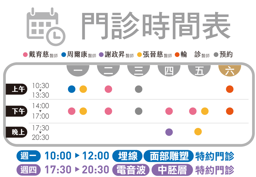 EK美學診所門診時間表