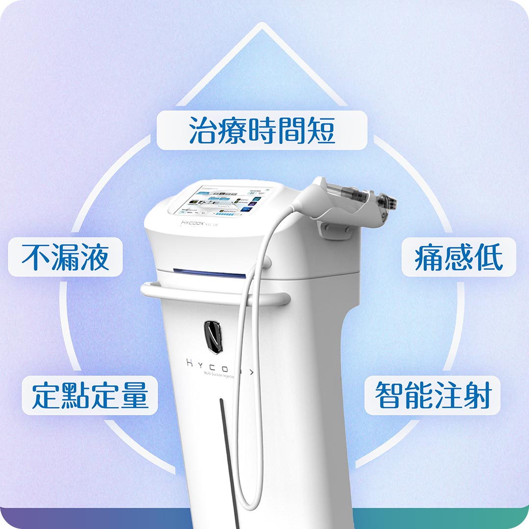 HYCOOX海庫斯智能水光儀- 皮膚健康肌膚保養專家。台中EK美學診所