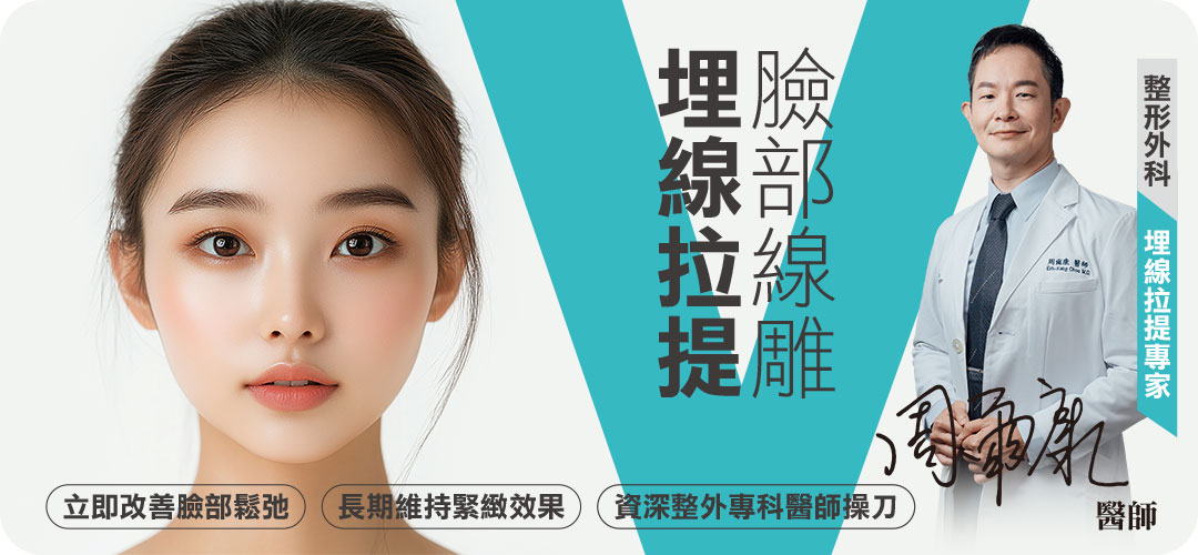 台中埋線拉提臉部線雕-01 台中埋線拉提臉部線雕-01