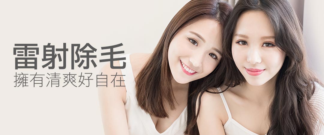 日式極光SmoothCool除毛雷射