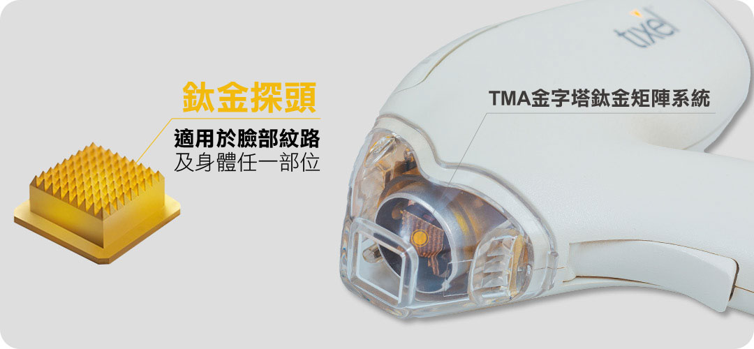 Tixel提可塑｜TMA金字塔鈦金矩陣系統-01