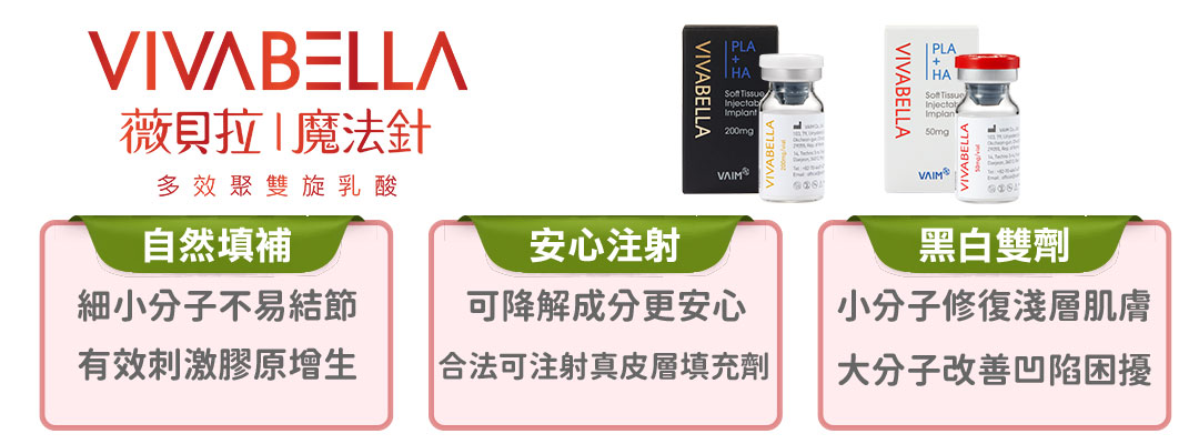 薇貝拉VIVABELLA是什麼