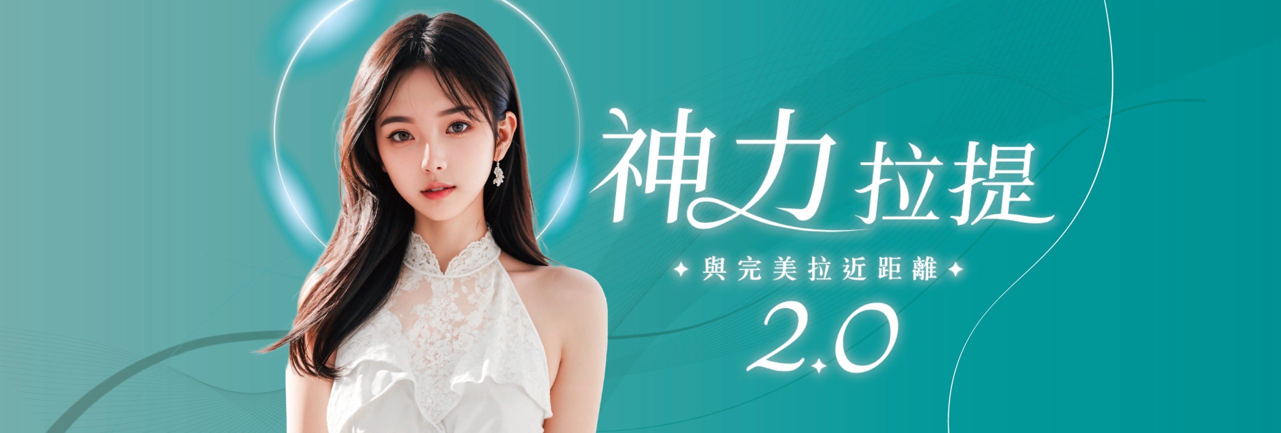 神力拉提2.0｜MINT秘特拉提線｜ MINT神力拉提｜韓士秘特拉提線